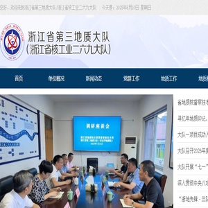 浙江省第三地质大队