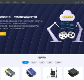Tlink物联网