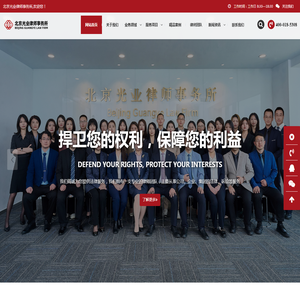 北京光业律师事务所