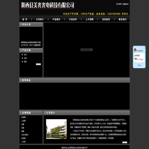 阳西县美光光电科技有限公司