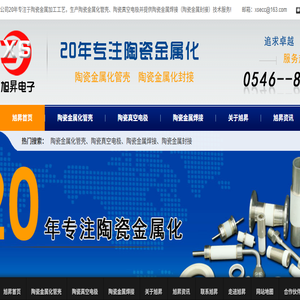 东营旭昇电子陶瓷