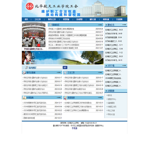 北华航天工业学院
