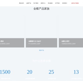 济南金蝶软件