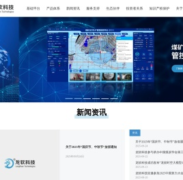 北京龙软科技股份有限公司