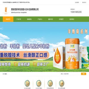 西安百跃羊乳集团有限公司·合水古象有限公司