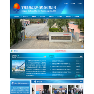 宁夏新龙蓝天科技股份有限公司