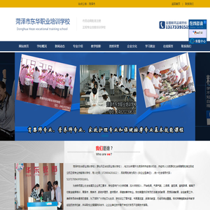 菏泽培训学校
