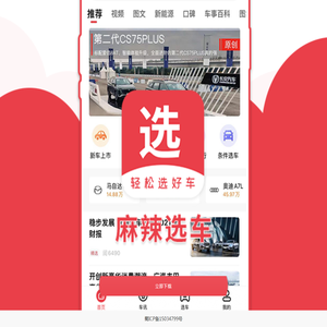 麻辣选车