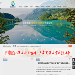 山东国金产业投资发展集团有限公司