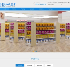 药店货架