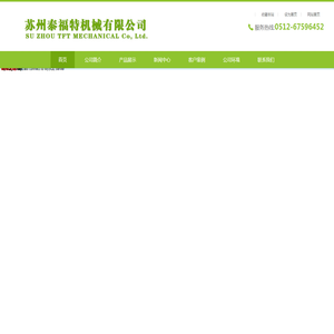 苏州泰福特机械有限公司
