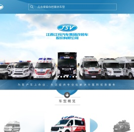 江铃汽车集团改装车股份有限公司