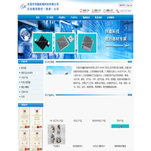 东莞市伺鑫科技有限公司