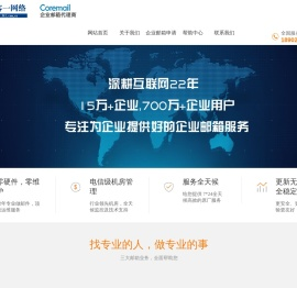 企业邮箱