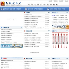 芜湖公司注册