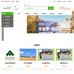 中国研学旅行网