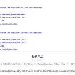 上海凌越实业有限公司