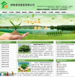 成都保洁公司