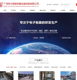 柳州电子汽车衡,柳州地磅厂,柳州磅秤,广西地磅,南宁地磅,桂林地磅,梧州地磅,防城港地磅,北海地磅,柳州10~200吨地磅供应厂家
