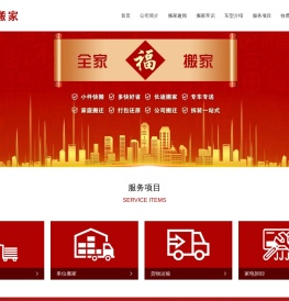 鞍山搬家公司