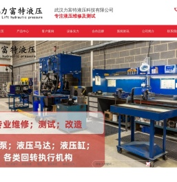 液压泵维修,液压马达维修,液压缸维修,液压作动器