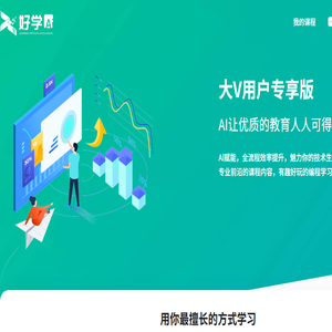 聚好学AI