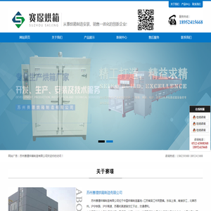 苏州赛璟烘箱制造有限公司