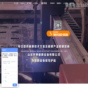 山东齐帅耐磨设备有限公司