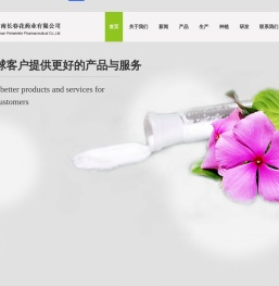 海南长春花药业有限公司