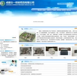 成都众一精密模具有限公司