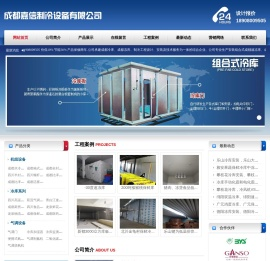 成都大型冷库安装,成都小型冻库设计,成都保鲜库安装,成都冷库安装,成都冻库建造,成都气调库安装,成都冻库,成都冷库,成都气调库,成都保鲜库,成都医药冷库价格,成都冷库造价