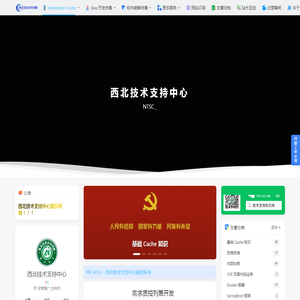 西北技术支持中心