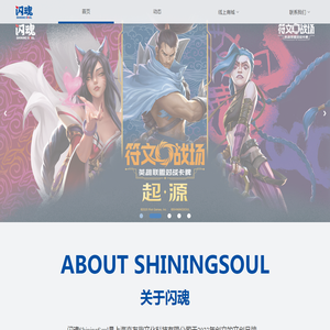 闪魂ShiningSoul