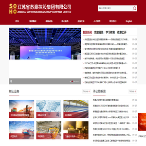 江苏省苏豪控股集团有限公司