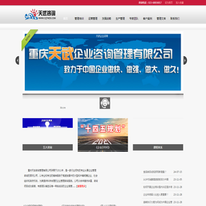 重庆企业管理咨询公司