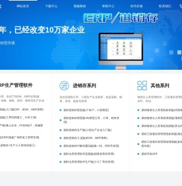 进销存软件