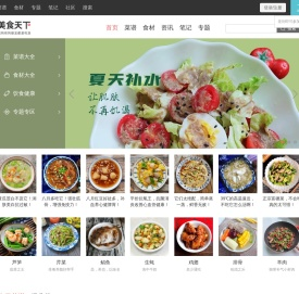 美食天下