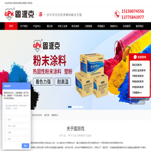 徐州固派涂装科技有限公司