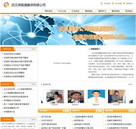 武汉译路通翻译有限公司