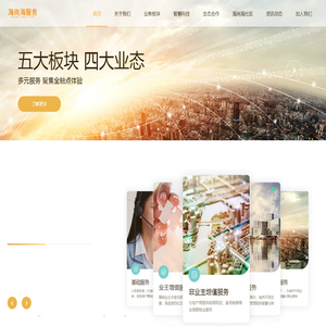 海尚海服务官网