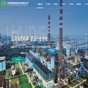 徐州海德测控技术有限公司
