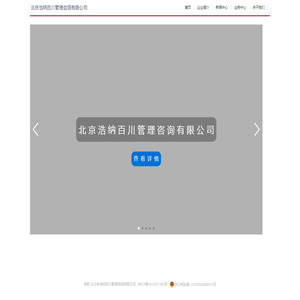 北京浩纳百川管理咨询有限公司