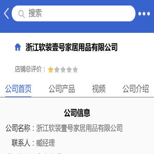 浙江软装壹号家居用品有限公司「企业信息」