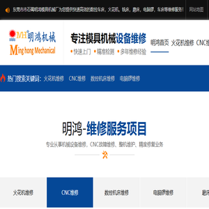 东莞明鸿机械设备有限公司