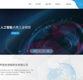 苏州玻色智能科技有限公司