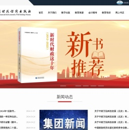 中国财政经济出版社