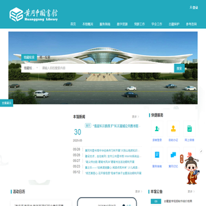 黄冈市图书馆