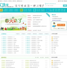 中小学生作文网