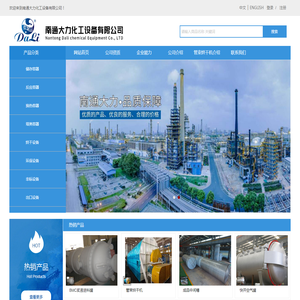 南通大力化工设备有限公司