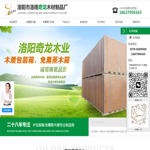 洛阳木箱